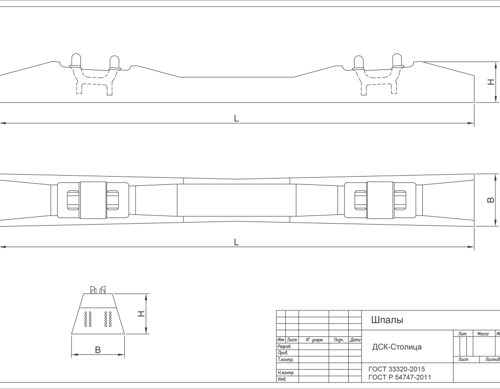 Шп-1 шпала железобетонная